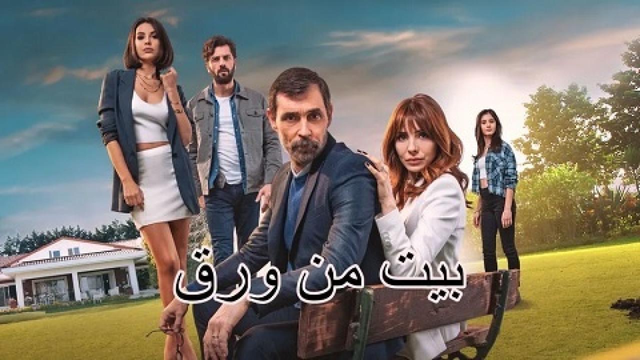 مشاهدة مسلسل بيت من ورق الحلقة 4 مترجمة