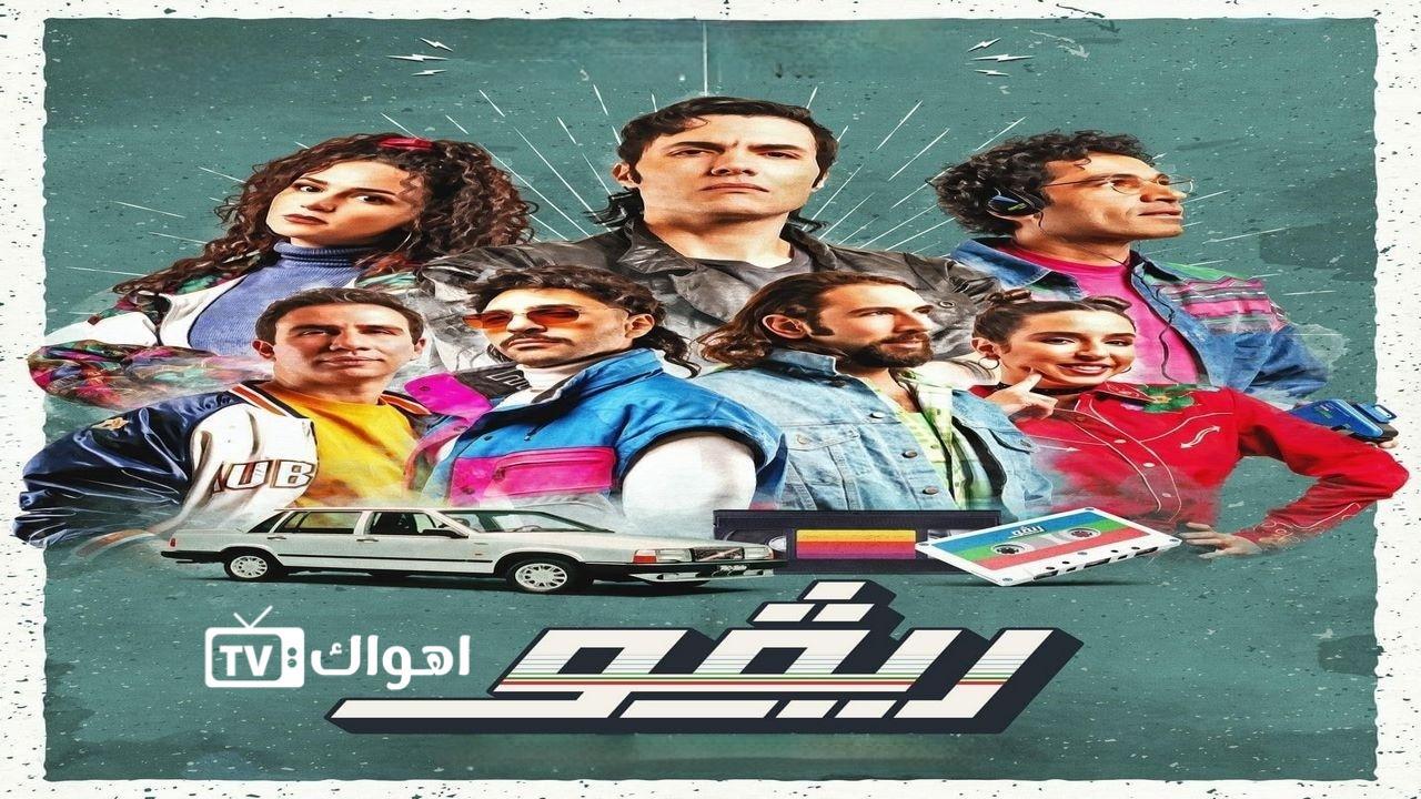 مشاهدة مسلسل ريفو الحلقة 2 الثانية HD