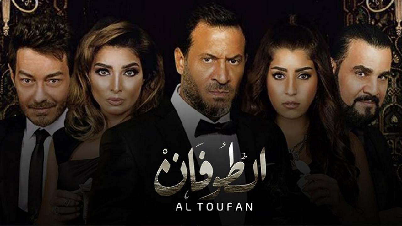 مشاهدة مسلسل الطوفان الحلقة 30 الثلاثون