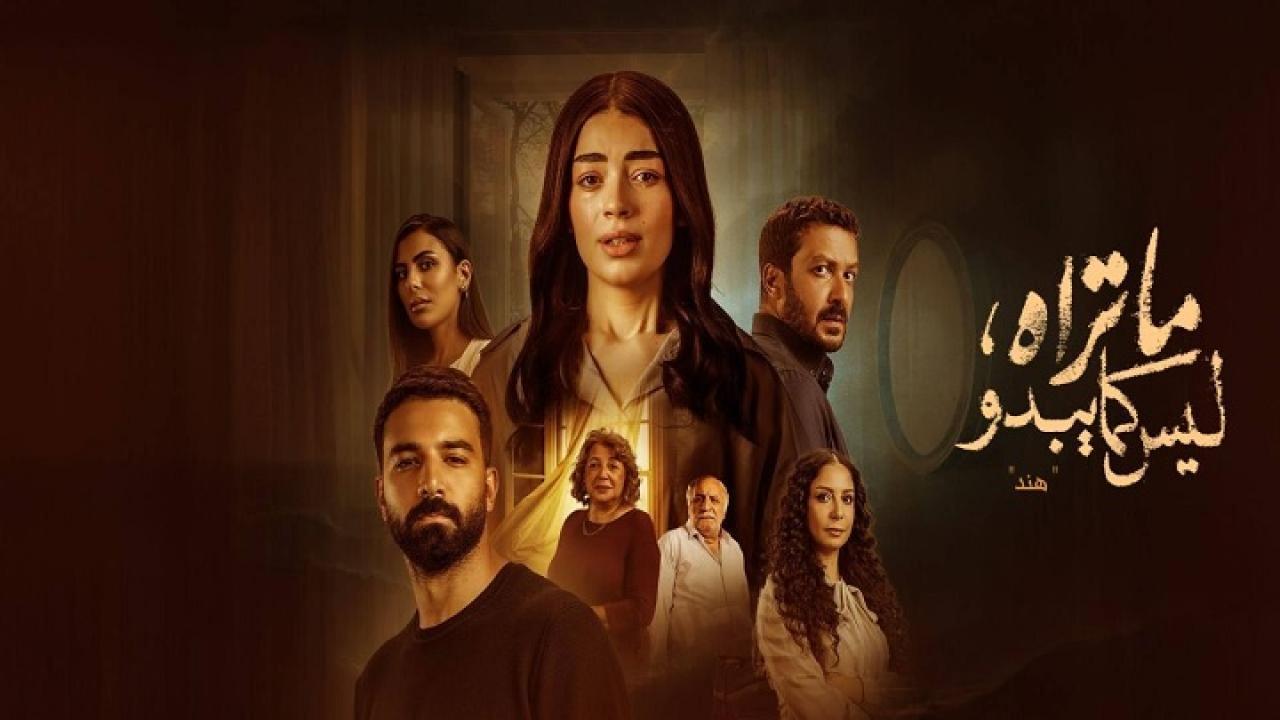 مشاهدة مسلسل ما تراه ليس كما يبدو حكاية هند الحلقة 4 الرابعة HD