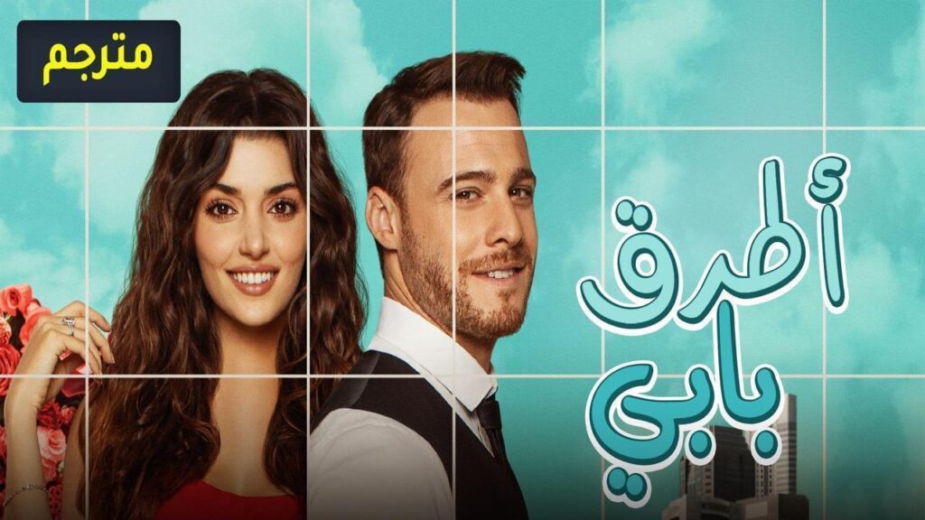 مشاهدة مسلسل انت اطرق بابي الحلقة 45 مترجمة