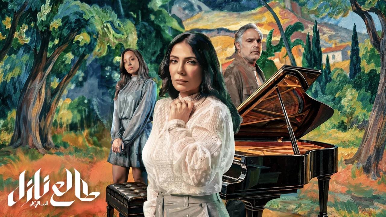 مشاهدة مسلسل طالع نازل: الحب اللي كان الحلقة 3 الثالثة HD