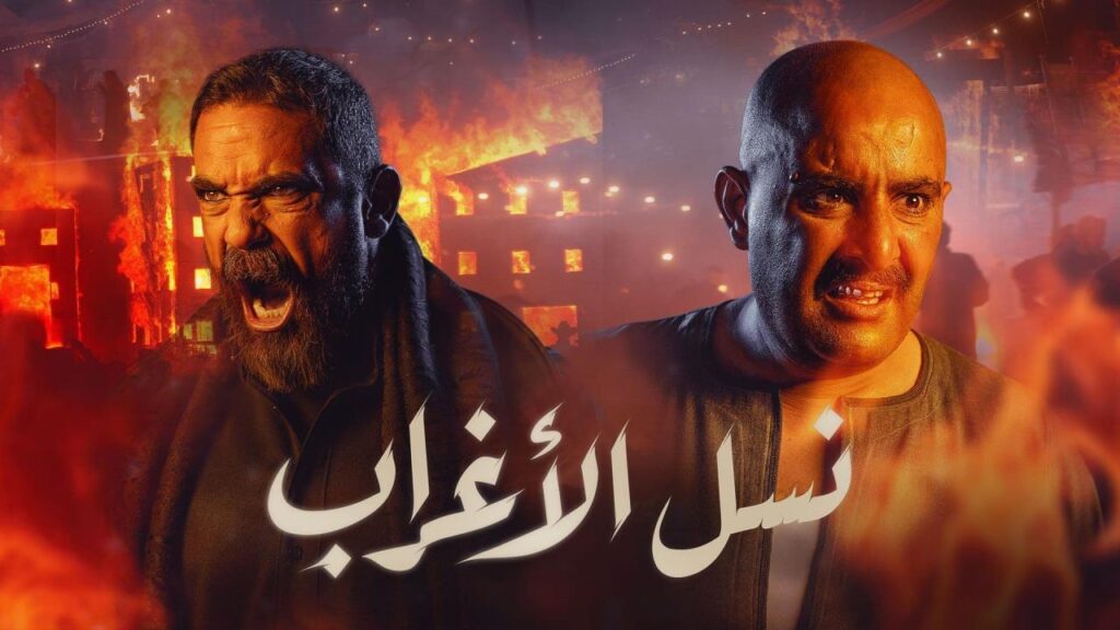 مشاهدة مسلسل نسل الاغراب الحلقة 6 السادسة