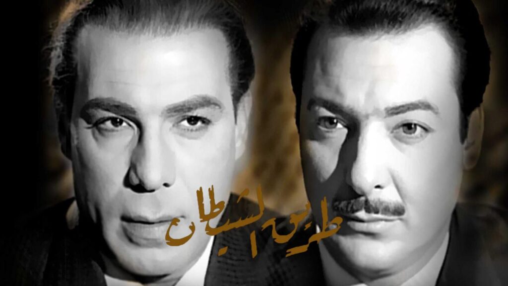 مشاهدة فيلم طريق الشيطان 1963 كامل HD