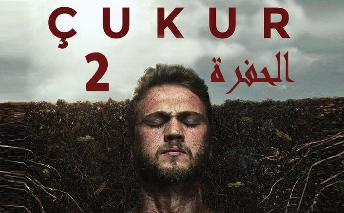 مشاهدة مسلسل الحفرة الموسم الثاني الحلقة 6 مترجمة