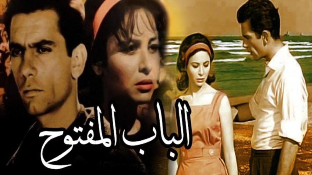 مشاهدة فيلم الباب المفتوح 1963 كامل HD