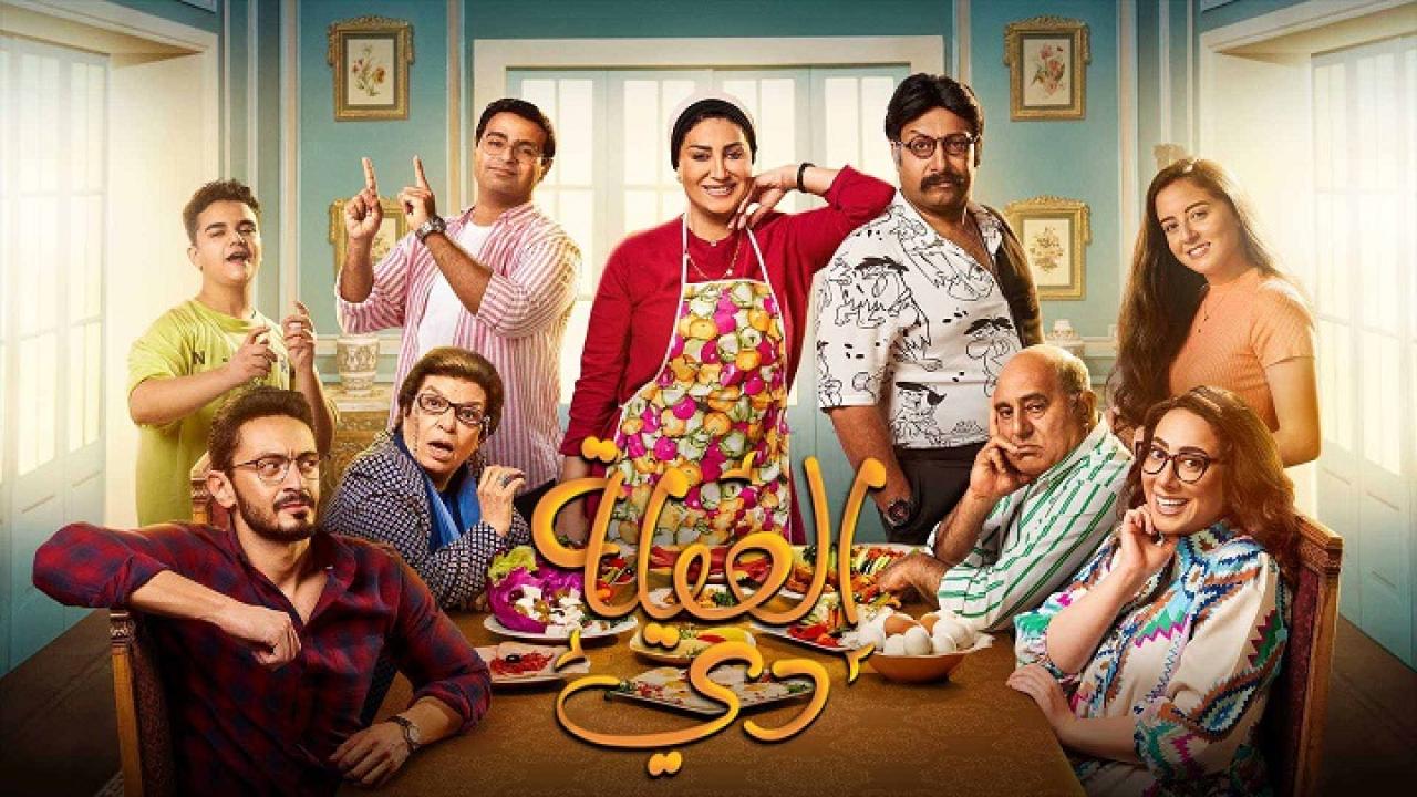 مشاهدة مسلسل العيلة دي الحلقة 14 الرابعة عشر HD