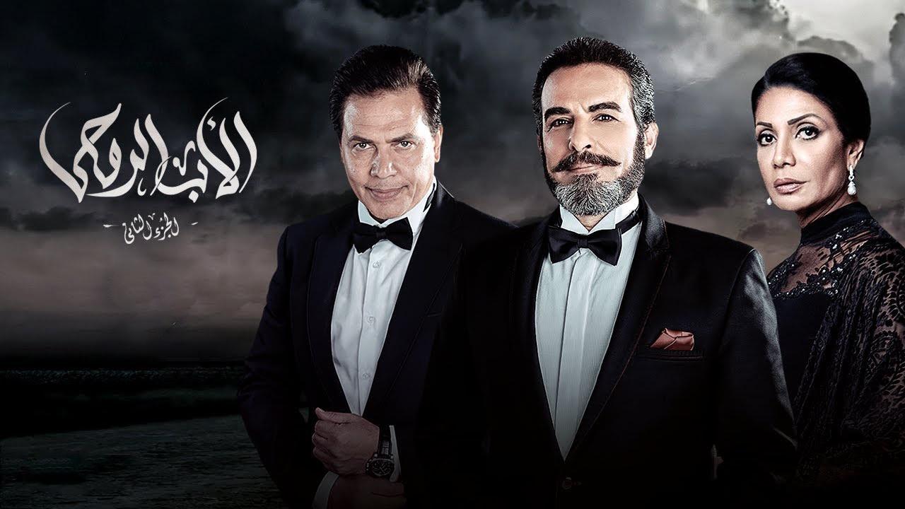 مشاهدة مسلسل الأب الروحي 2 الحلقة 56 السادسة والخمسون