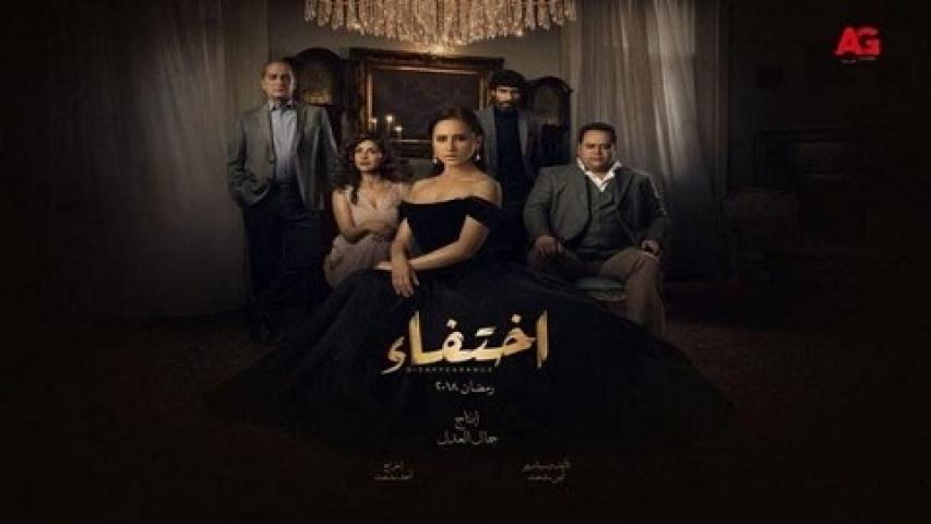 مشاهدة مسلسل اختفاء الحلقة 20 العشرون