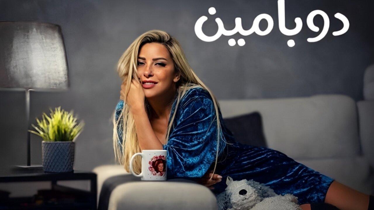 مشاهدة مسلسل دوبامين الحلقة 3 الثالثة HD