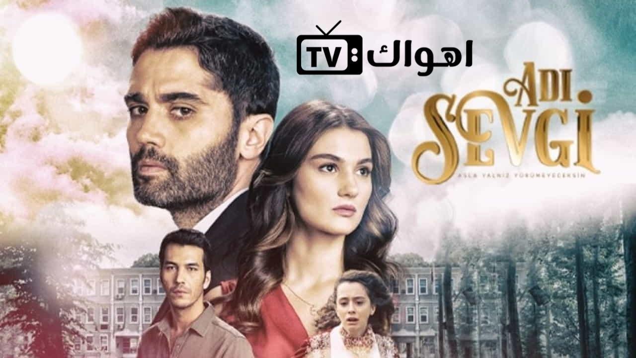 مشاهدة مسلسل اسمه حب الحلقة 6 السادسة مترجمة HD