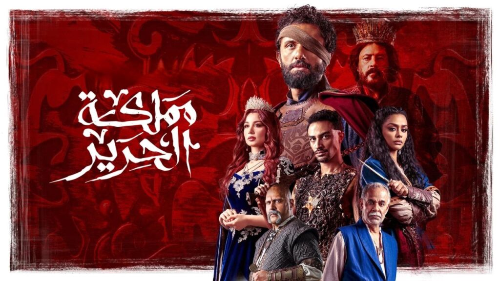 مشاهدة مسلسل مملكة الحرير الحلقة 8 الثامنة HD