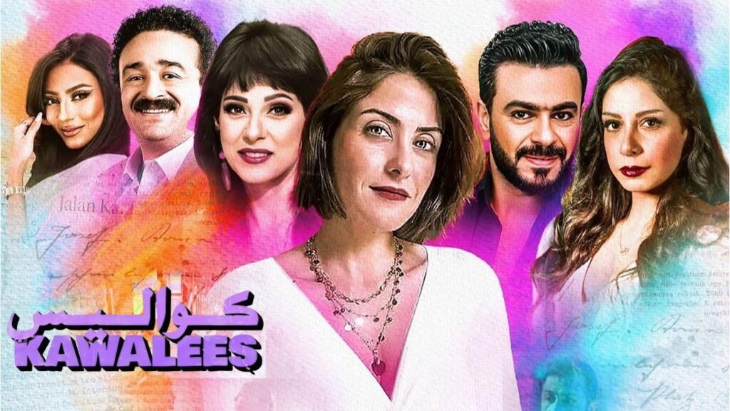 مشاهدة مسلسل كواليس الحلقة 1 الاولي HD