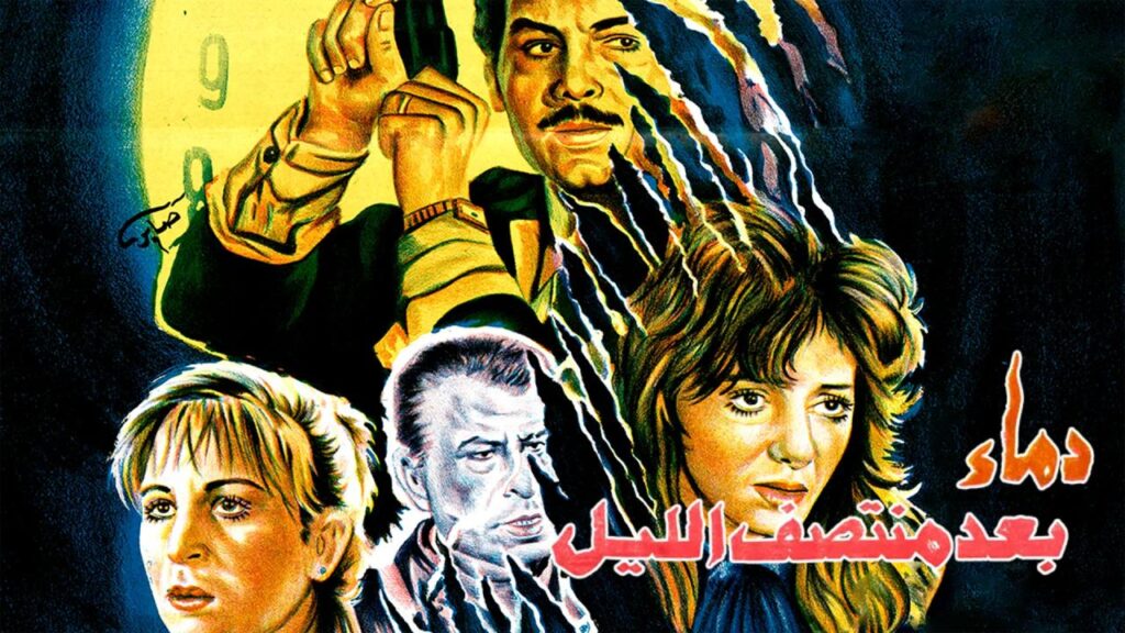 مشاهدة فيلم دماء بعد منتصف الليل 1995 كامل HD