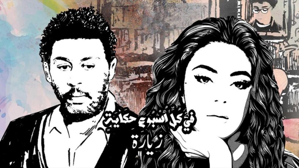 مشاهدة مسلسل في كل اسبوع حكاية – حكاية زيارة الحلقة 5