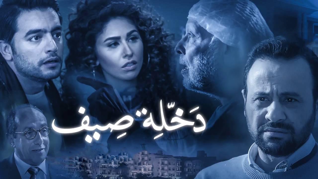 مشاهدة مسلسل نصيبي وقسمتك الجزء الاول الحلقة 5 الخامسة ( دخلة صيف )