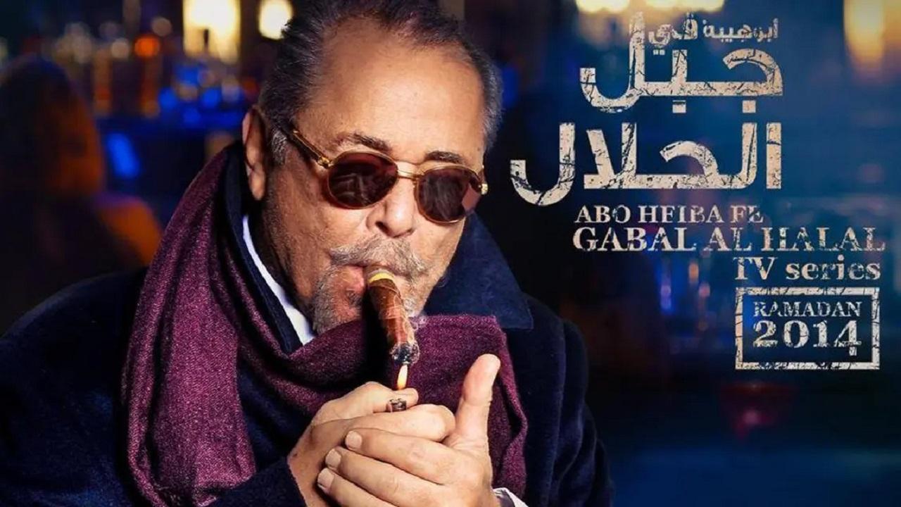 مشاهدة مسلسل جبل الحلال الحلقة 22 الثانية والعشرون