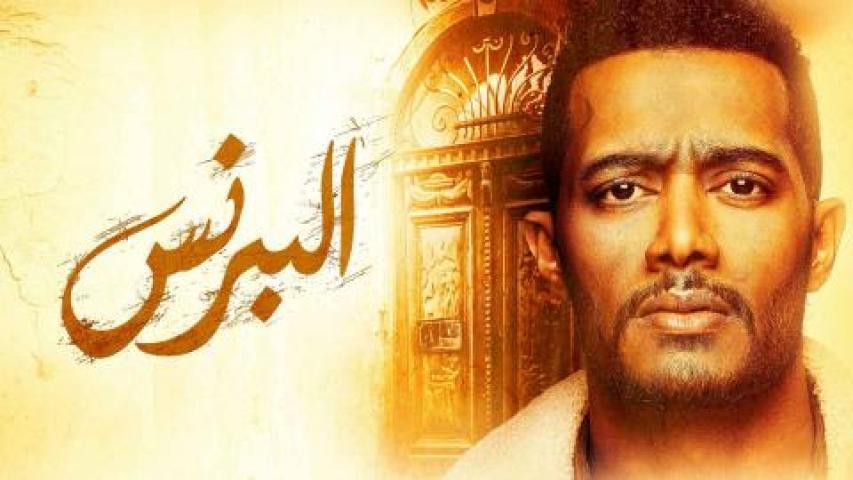 مشاهدة مسلسل البرنس الحلقة 23 الثالثة والعشرون