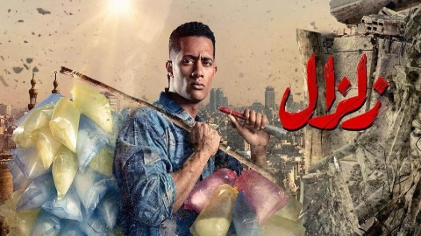 مشاهدة مسلسل زلزال الحلقة 3 الثالثة