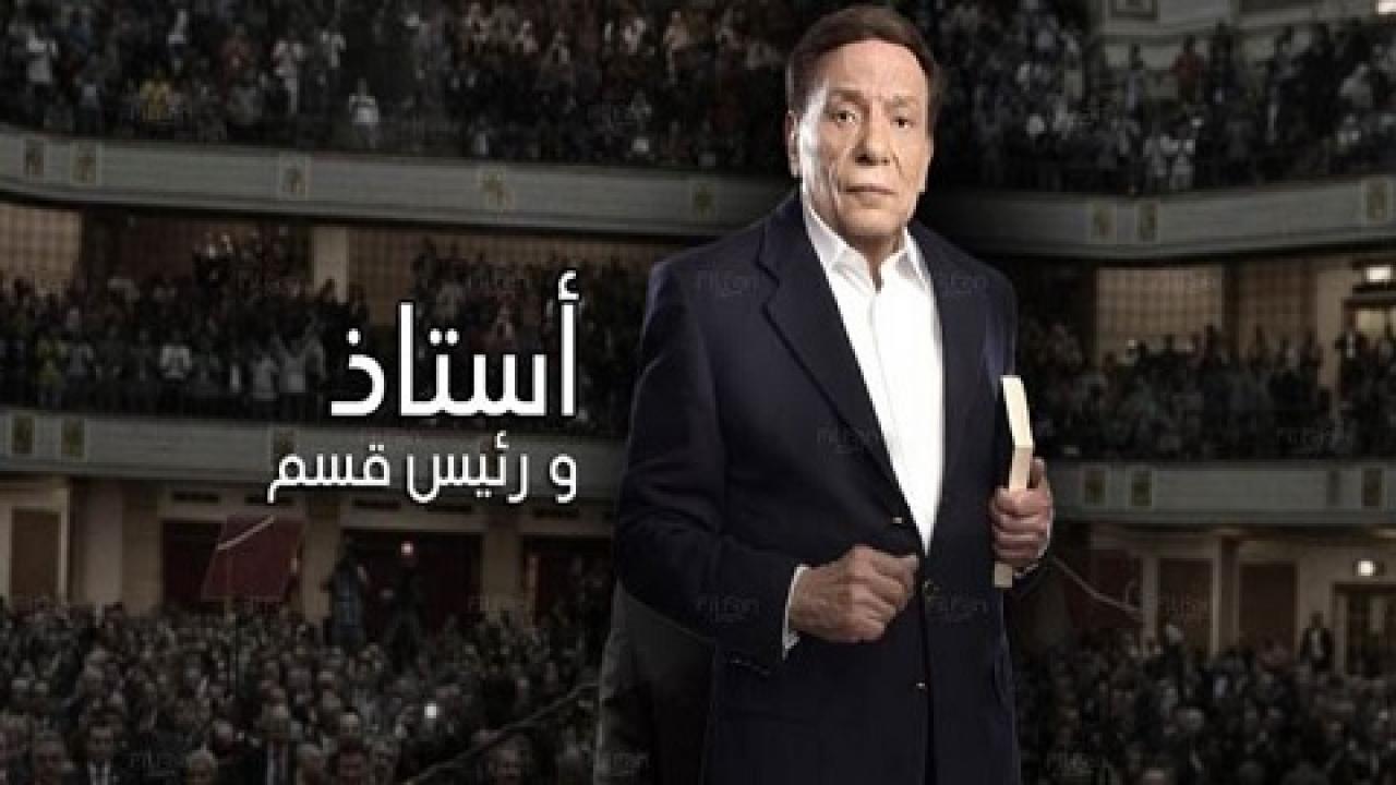 مشاهدة مسلسل استاذ و رئيس قسم الحلقة 25 الخامسة والعشرون