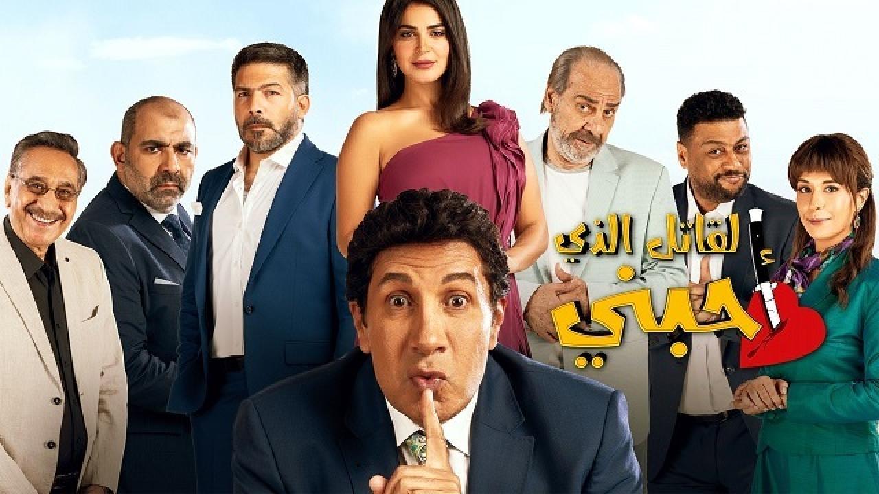 مشاهدة مسلسل القاتل الذي أحبني الحلقة 21 الحادية والعشرون
