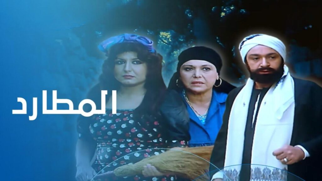 مشاهدة فيلم المطارد 1985 كامل HD