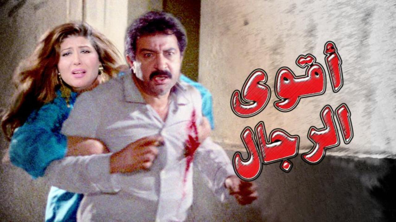 مشاهدة فيلم اقوى الرجال 1993 كامل HD