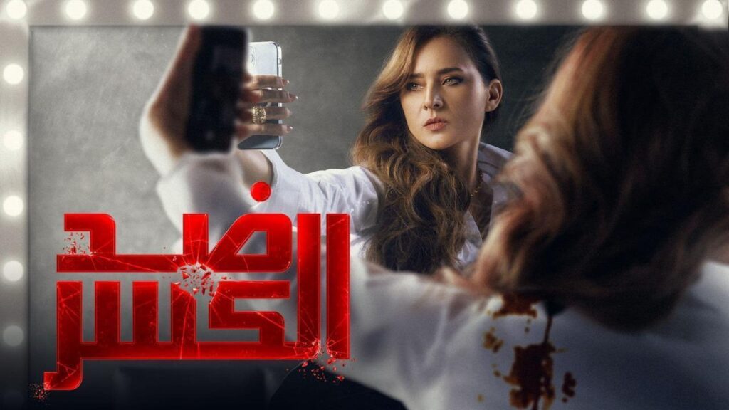 مشاهدة مسلسل ضد الكسر الحلقة 30 الثلاثون والاخيرة