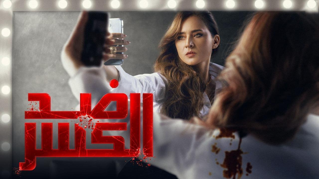 مشاهدة مسلسل ضد الكسر الحلقة 30 الثلاثون والاخيرة