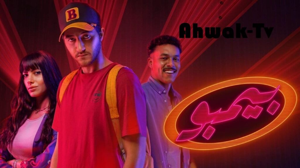 مشاهدة مسلسل بيمبو الحلقة 1 الاولي