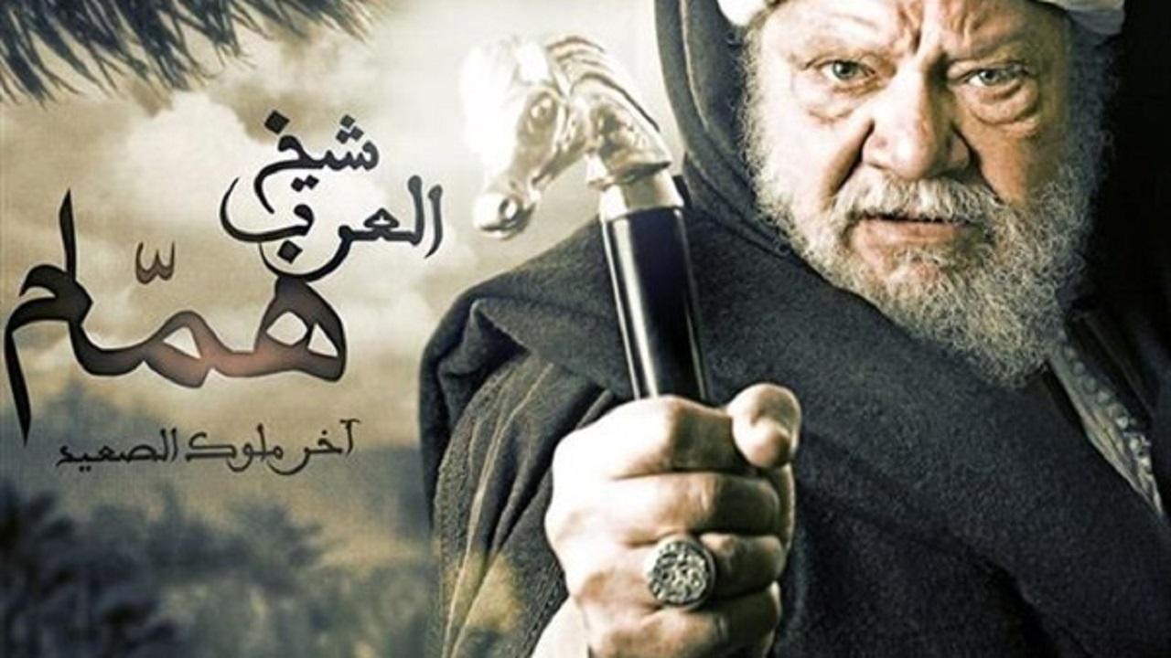 مشاهدة مسلسل شيخ العرب همام الحلقة 28 الثامنة والعشرون
