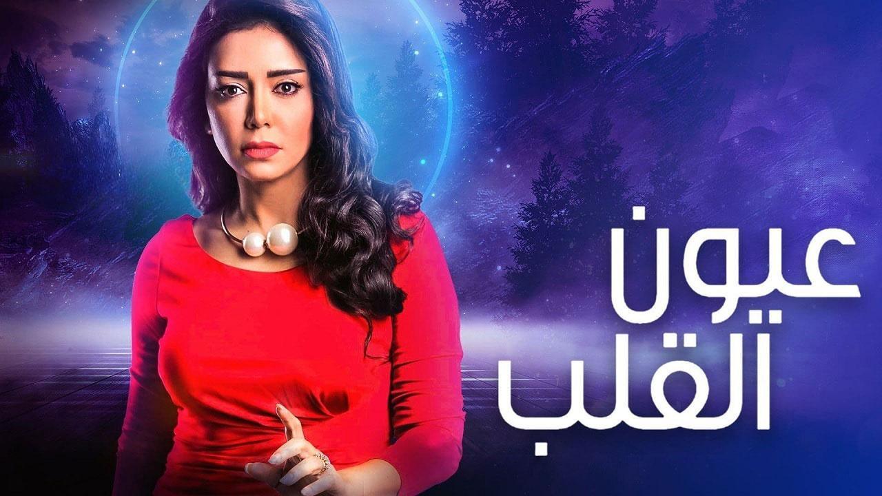 مشاهدة مسلسل عيون القلب الحلقة 50 الخمسون