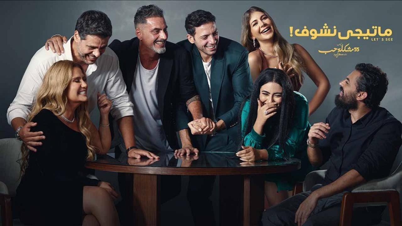 مشاهدة مسلسل ماتيجي نشوف الحلقة 9 التاسعة HD