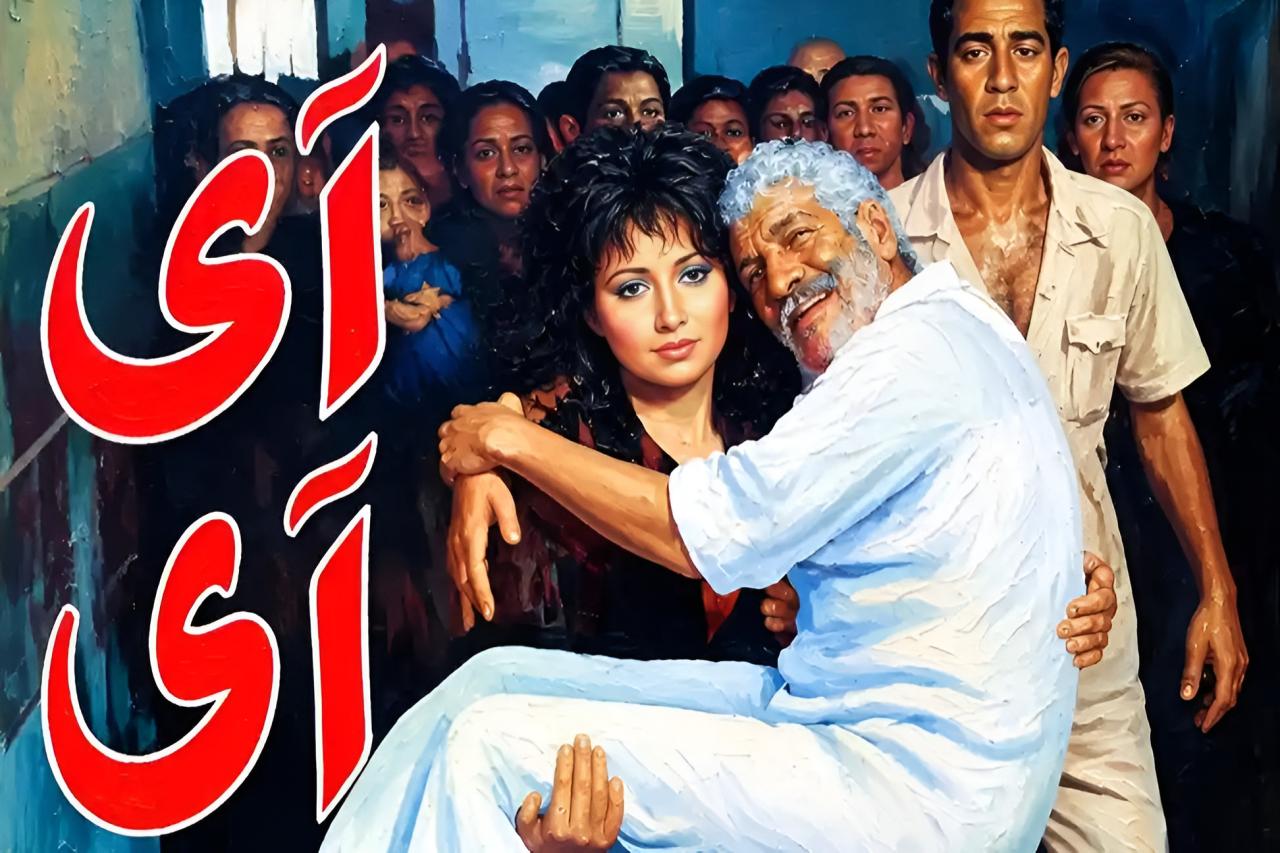 مشاهدة فيلم اى اى 1992 كامل HD