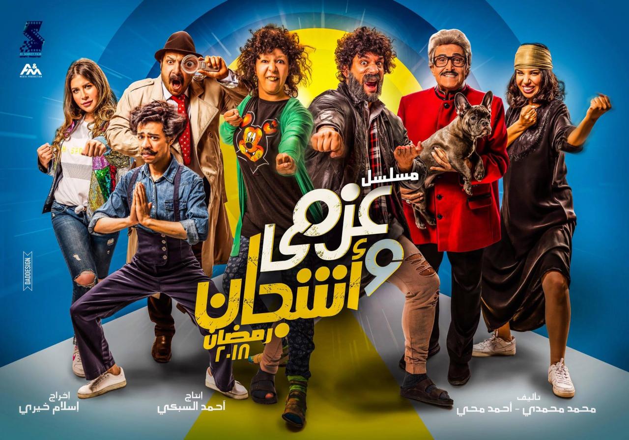 مشاهدة مسلسل عزمي واشجان الحلقة 6 السادسة