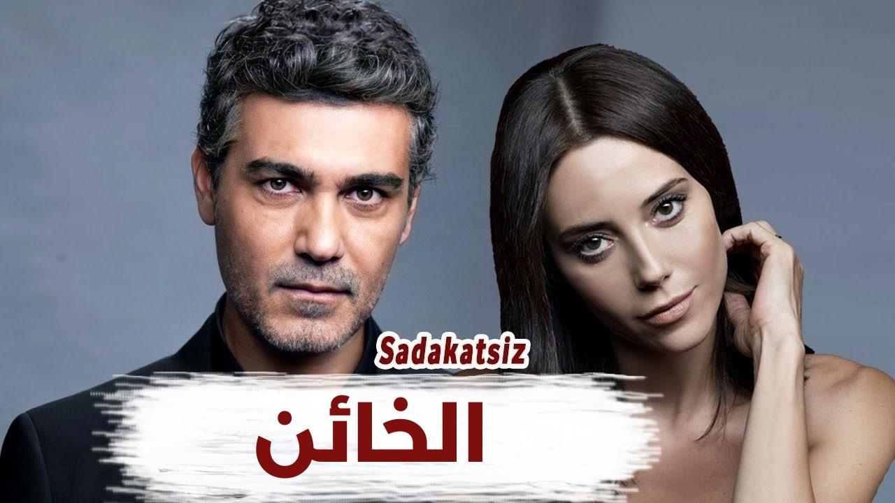 مشاهدة مسلسل الخائن 2 الحلقة 71 الحادية والسبعون مدبلجة HD