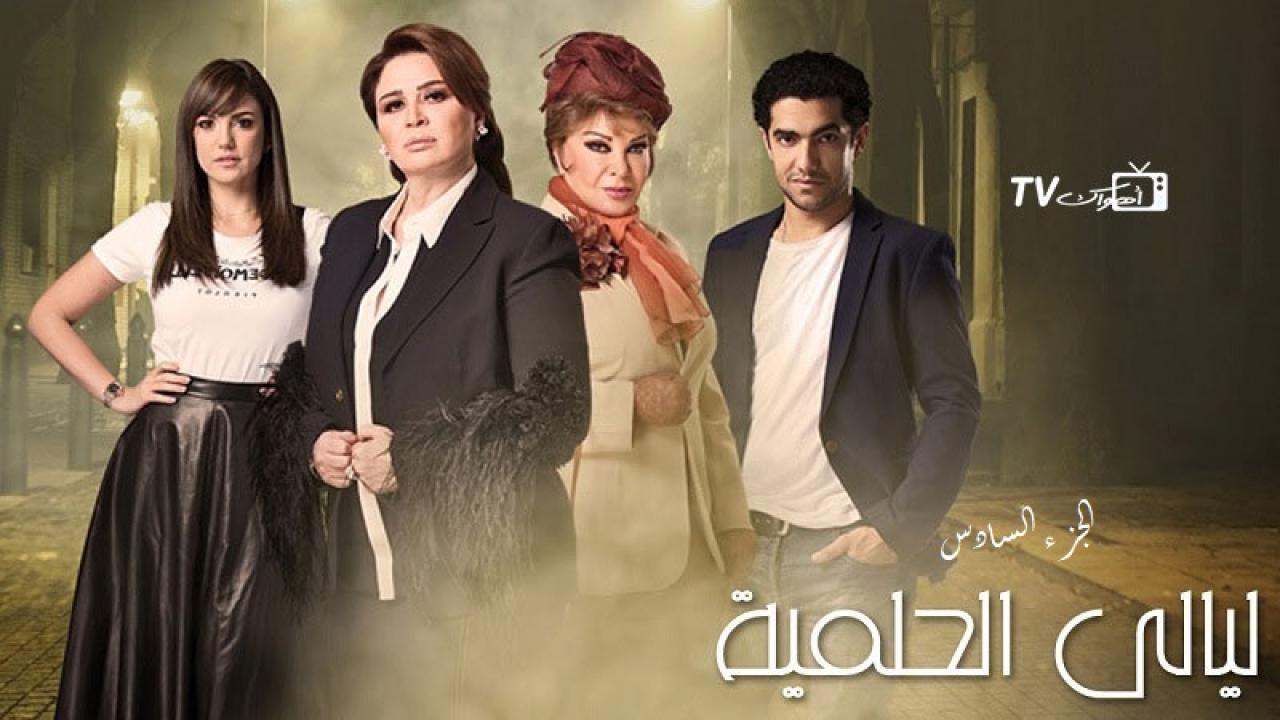 مشاهدة مسلسل ليالي الحلمية الجزء السادس الحلقة 17 السابعة عشر