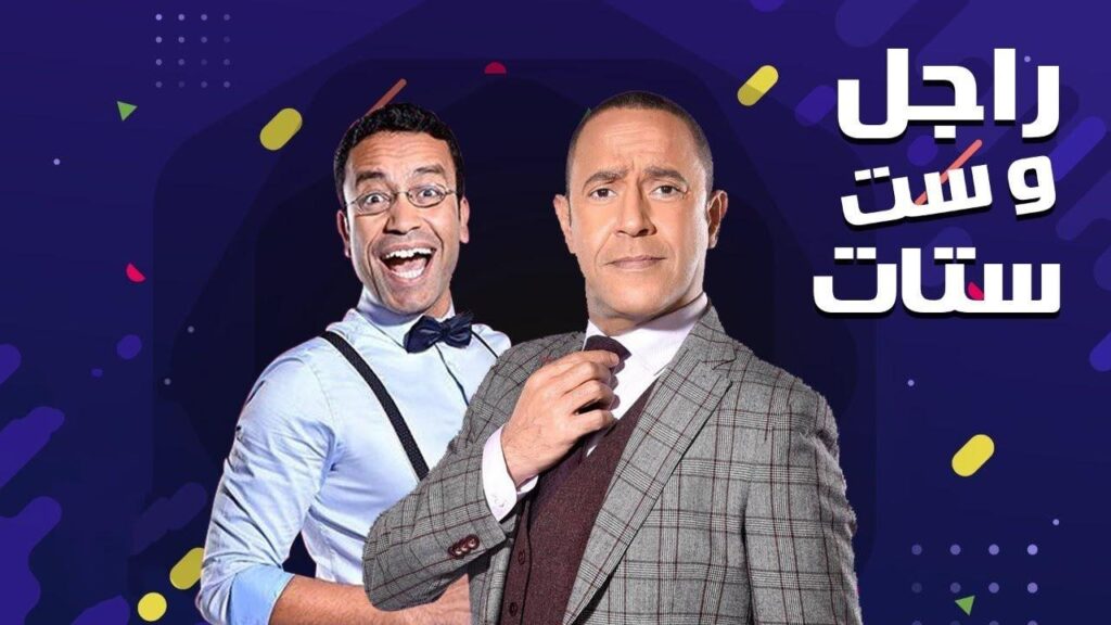 مشاهدة مسلسل راجل وست ستات الجزء الثالث الحلقة 23 الثالثة والعشرون