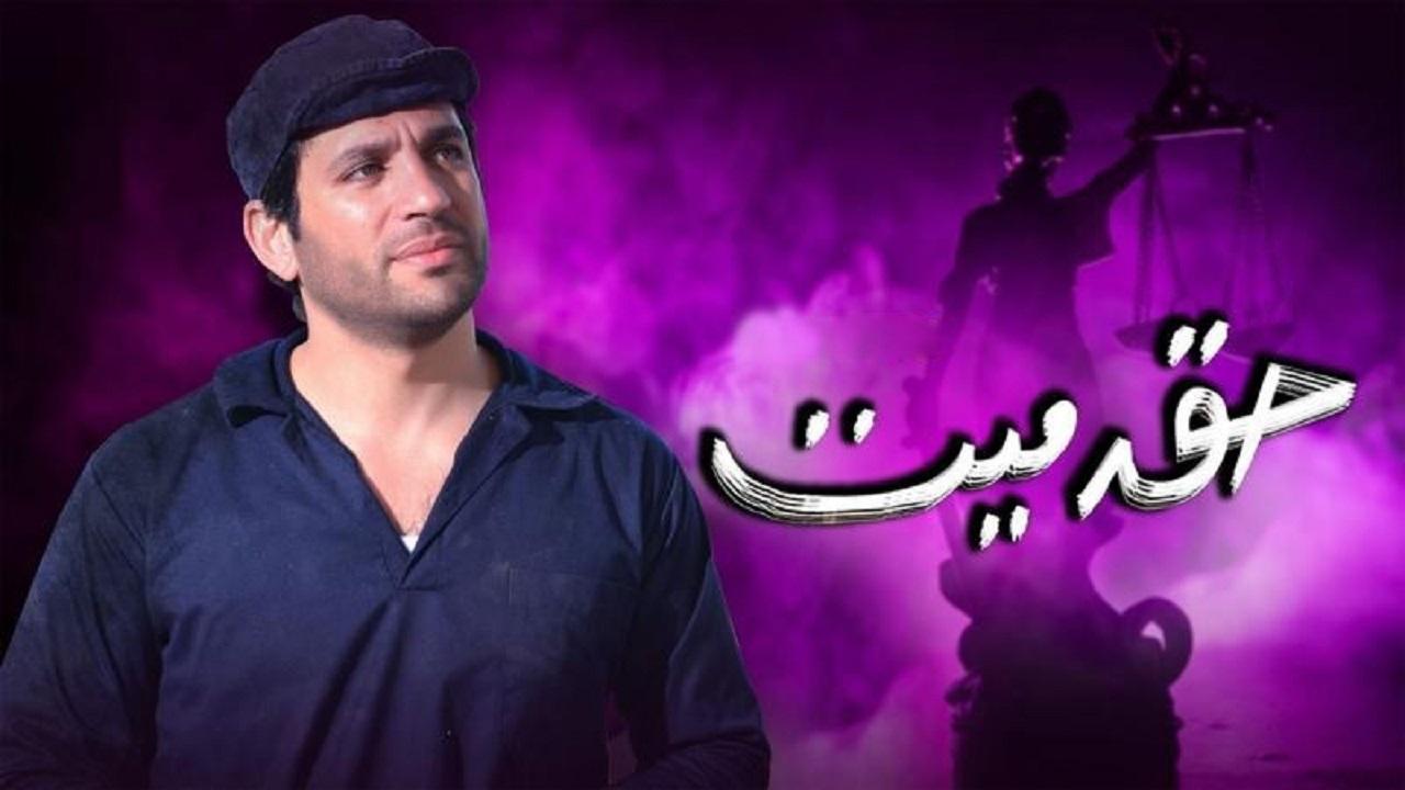 مشاهدة مسلسل حق ميت الحلقة 6 السادسة