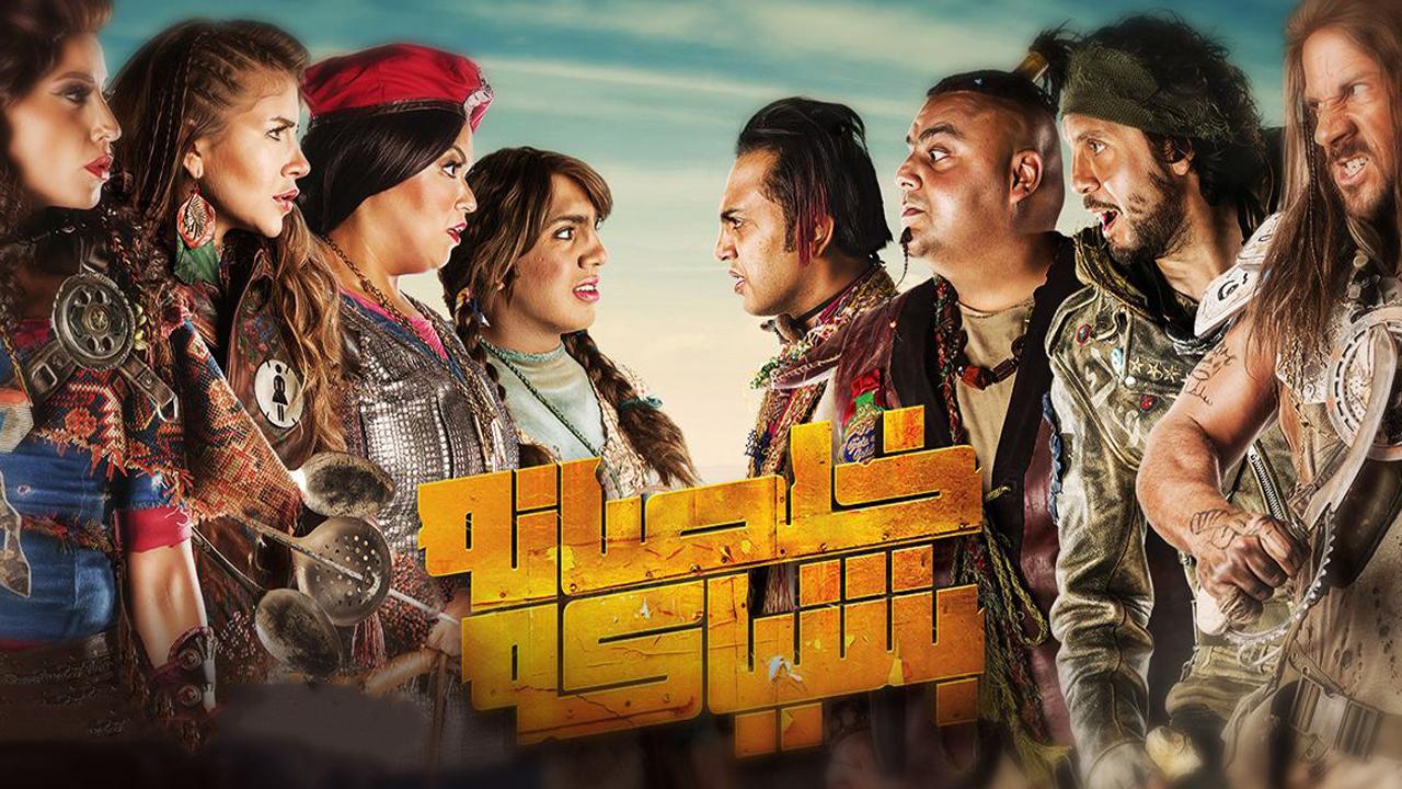 مشاهدة مسلسل خلصانة بشياكة الحلقة 25 الخامسة والعشرون HD