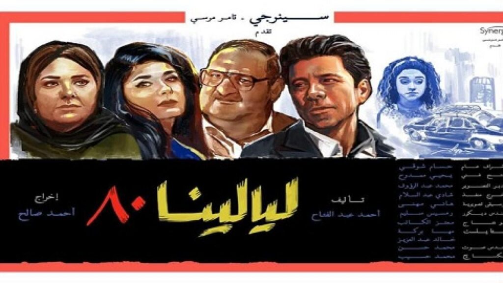 مشاهدة مسلسل ليالينا 80 الحلقة 13 الثالثة عشر