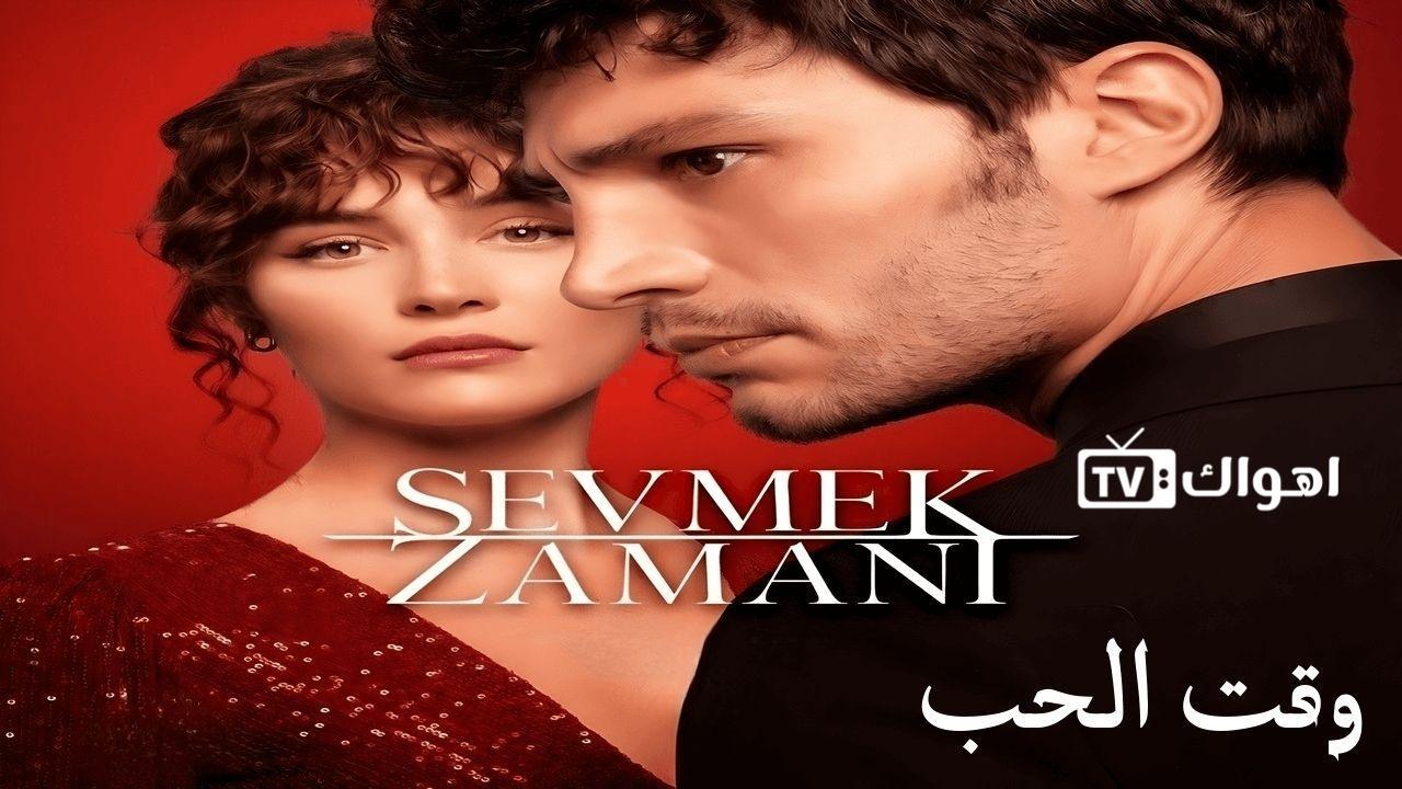 مشاهدة مسلسل وقت الحب الحلقة 3 مترجمة HD