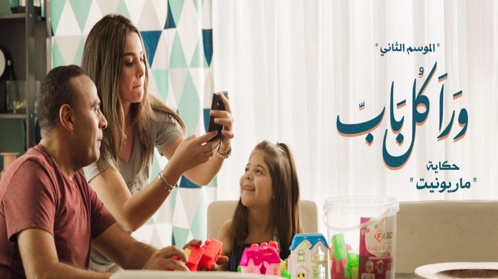 مشاهدة مسلسل ورا كل باب 2 – حكاية ماريونيت الحلقة 4 الرابعة