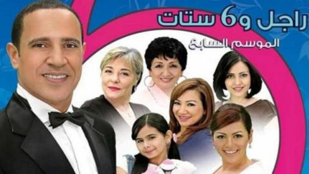 مشاهدة مسلسل راجل وست ستات الجزء السابع الحلقة 14 الرابعة عشر