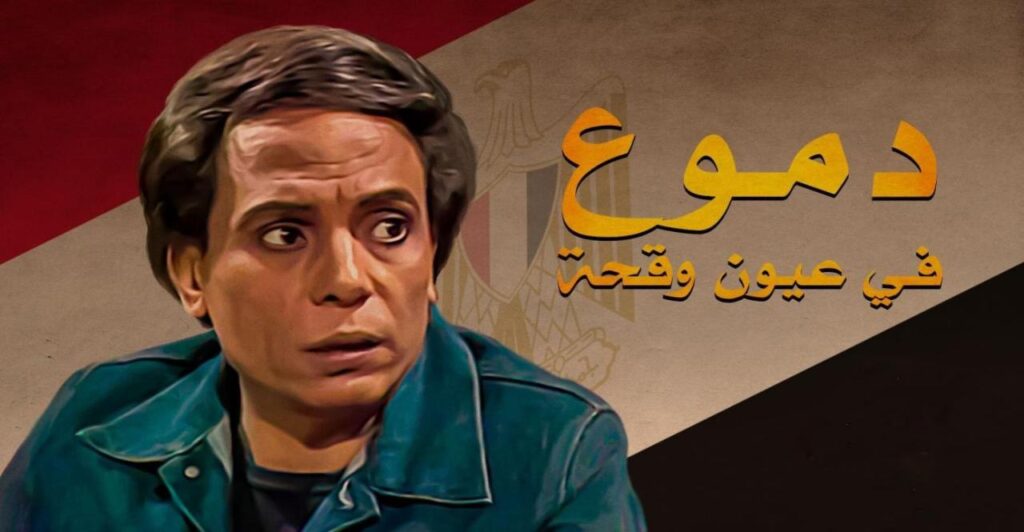 مشاهدة مسلسل دموع في عيون وقحة الحلقة 13 الثالثة عشر