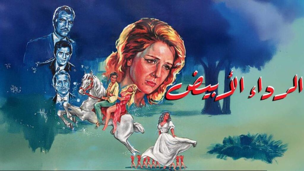 مشاهدة فيلم الرداء الابيض 1975 كامل HD
