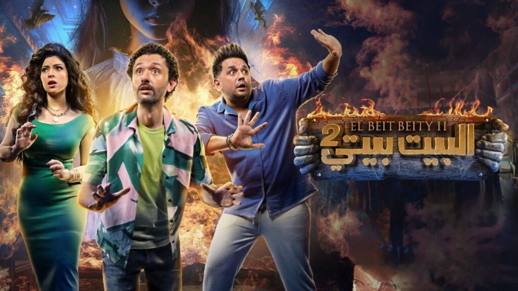 مشاهدة مسلسل البيت بيتي 2 الحلقة 4 الرابعة