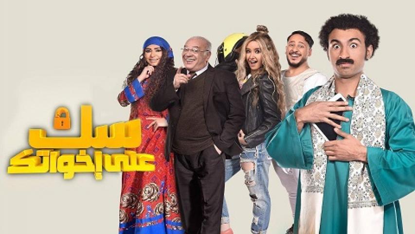 مشاهدة مسلسل سك على إخواتك الحلقة 13 الثالثة عشر