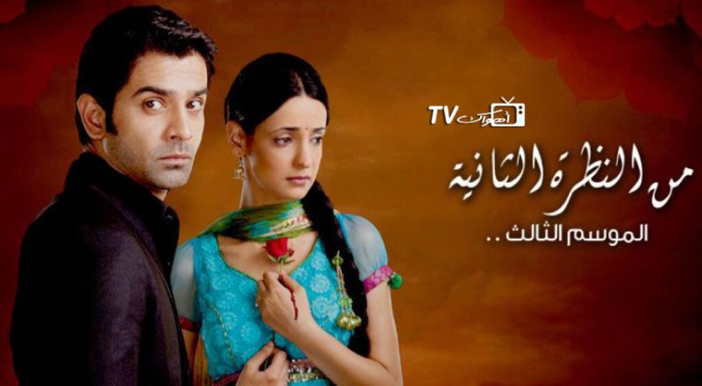 مشاهدة مسلسل من النظرة الثانية 3 الحلقة 11 مدبلجة
