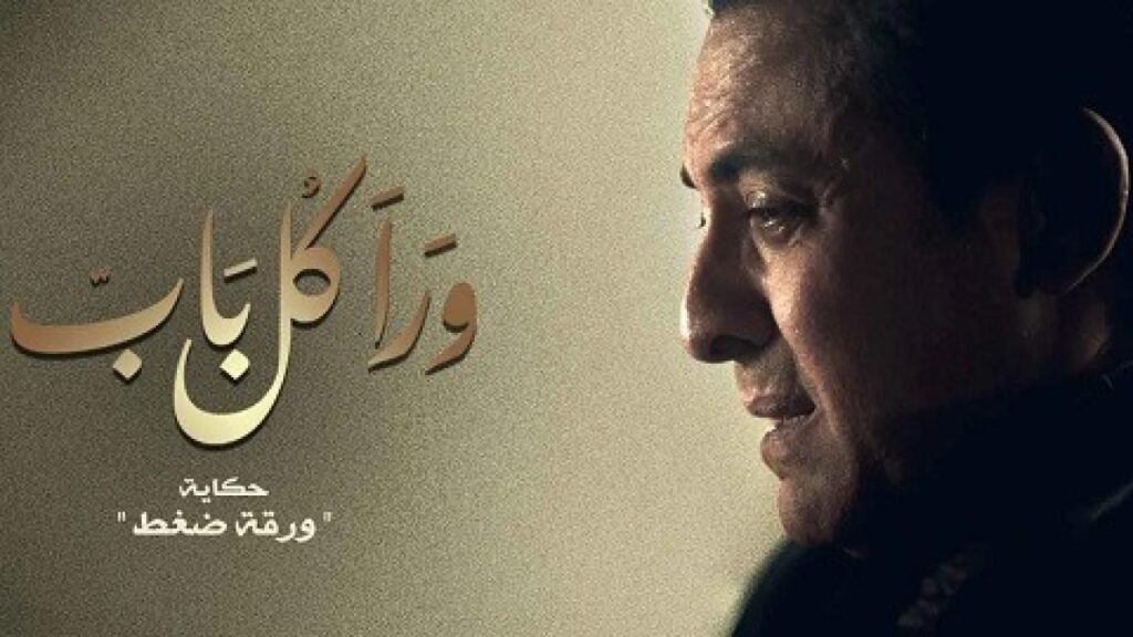 مشاهدة مسلسل ورا كل باب الحلقة 22 الثانية والعشرون